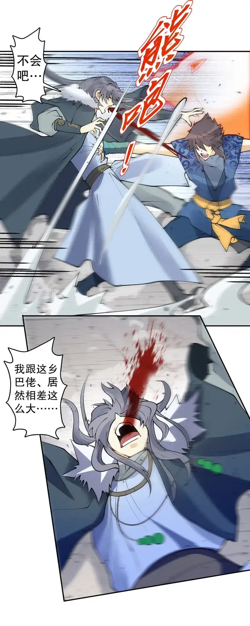 《天神诀》第135话 一百三十三集 秒杀 第26页