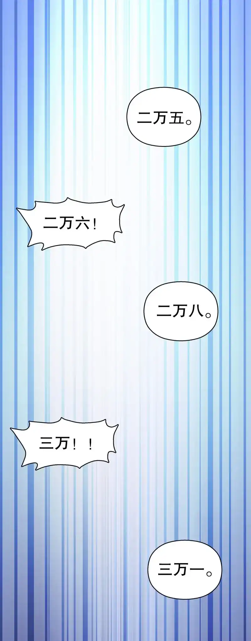 《天神诀》第135话 一百三十三集 秒杀 第3页
