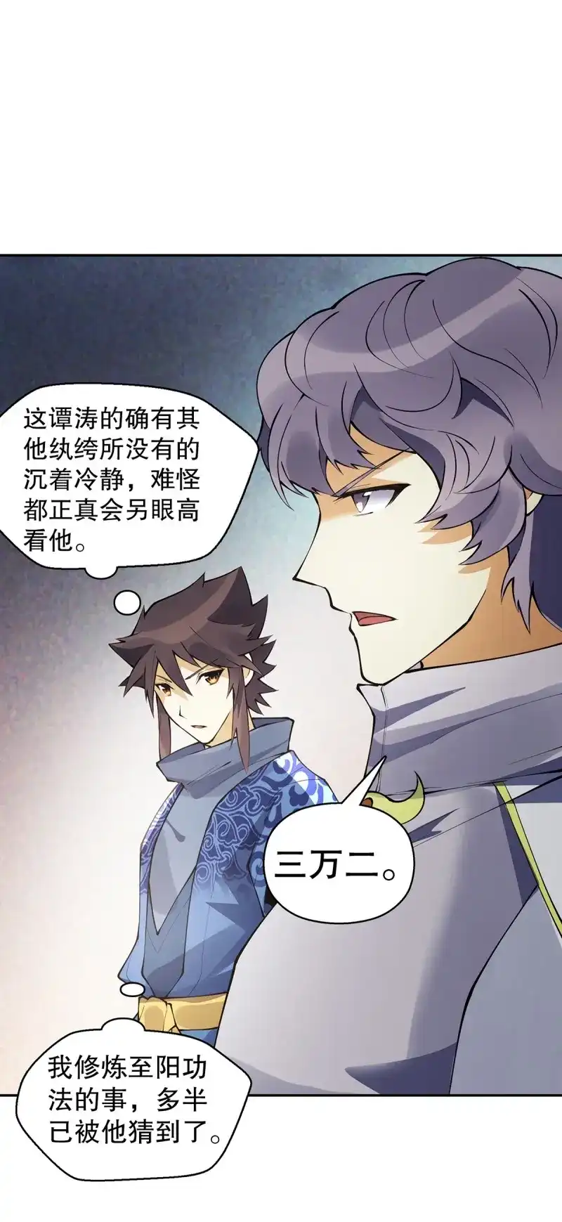 《天神诀》第135话 一百三十三集 秒杀 第4页