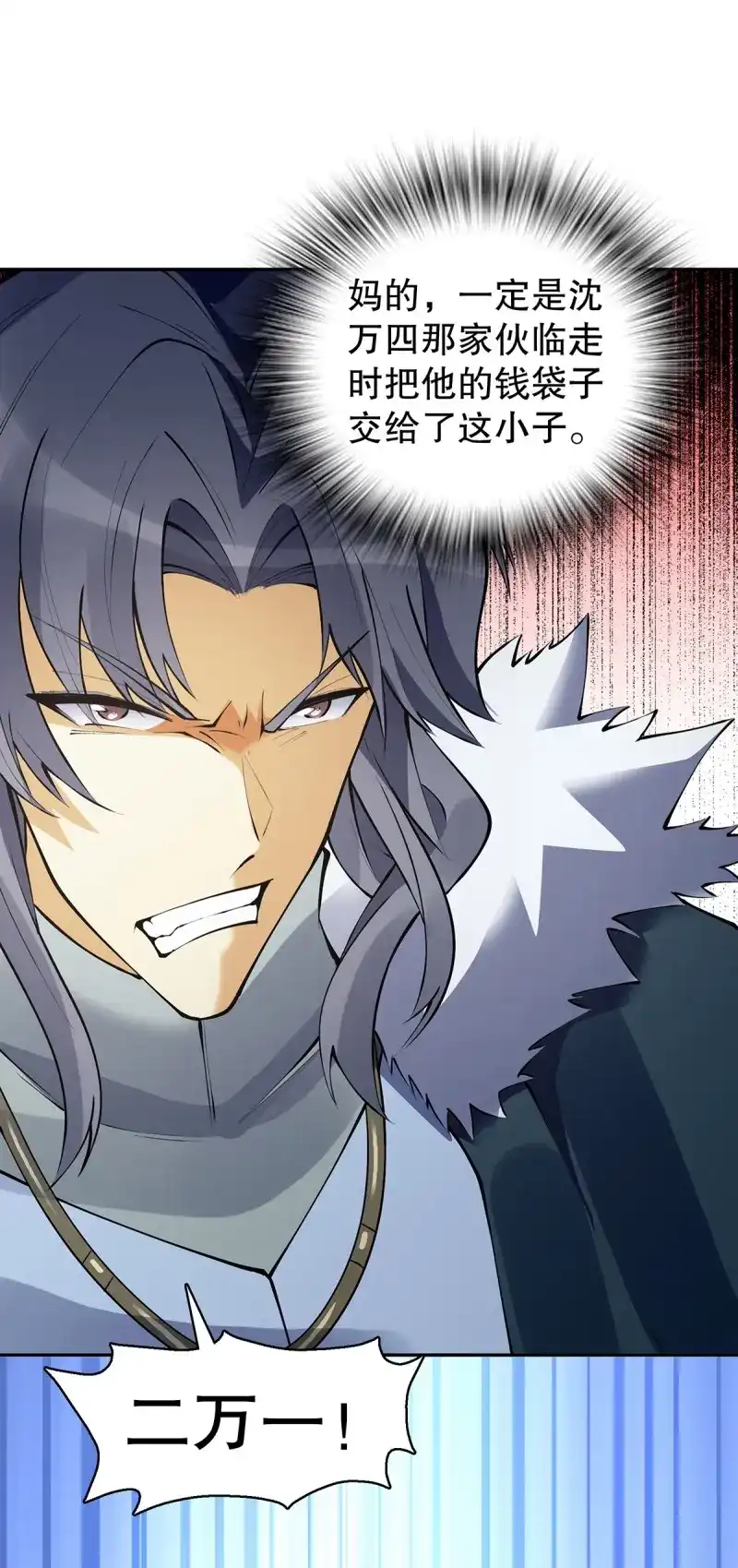 《天神诀》第135话 一百三十三集 秒杀 第2页