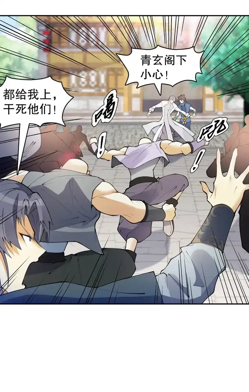 《天神诀》第135话 一百三十三集 秒杀 第16页