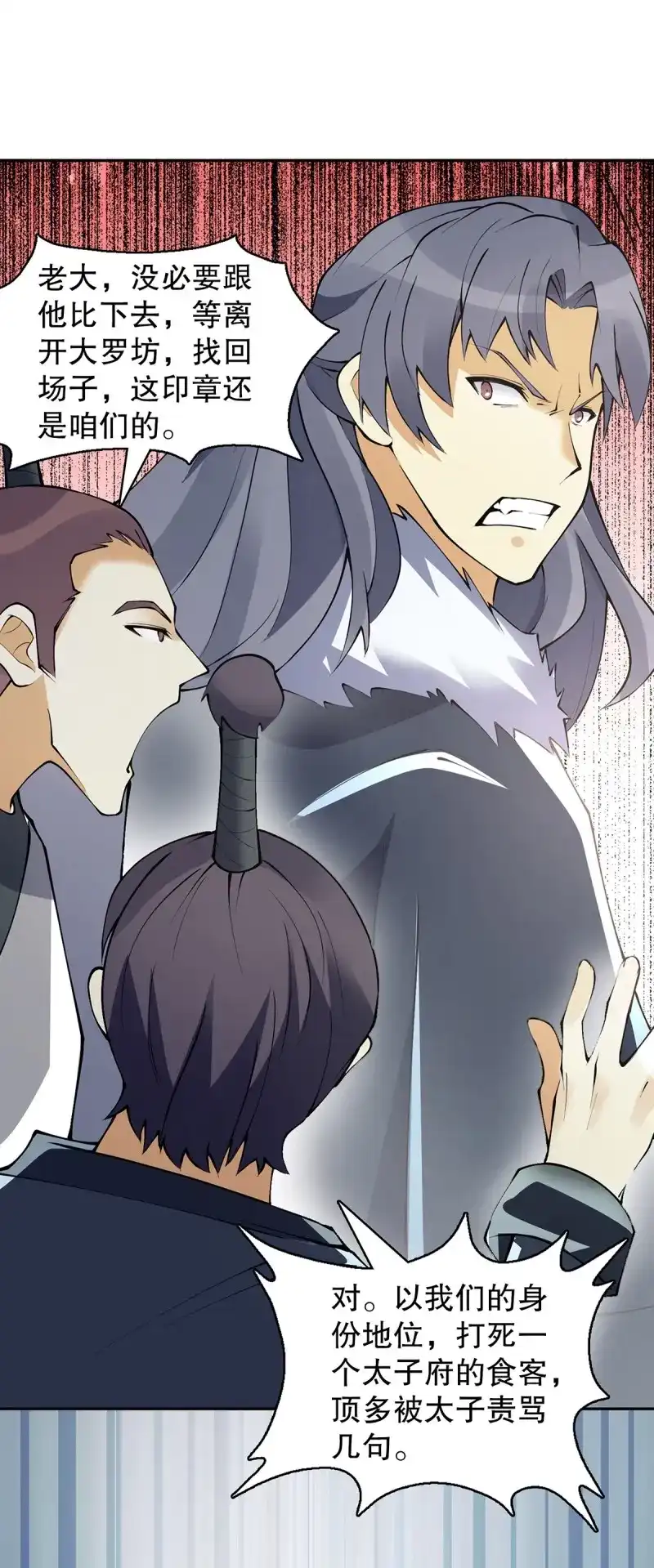 《天神诀》第135话 一百三十三集 秒杀 第5页
