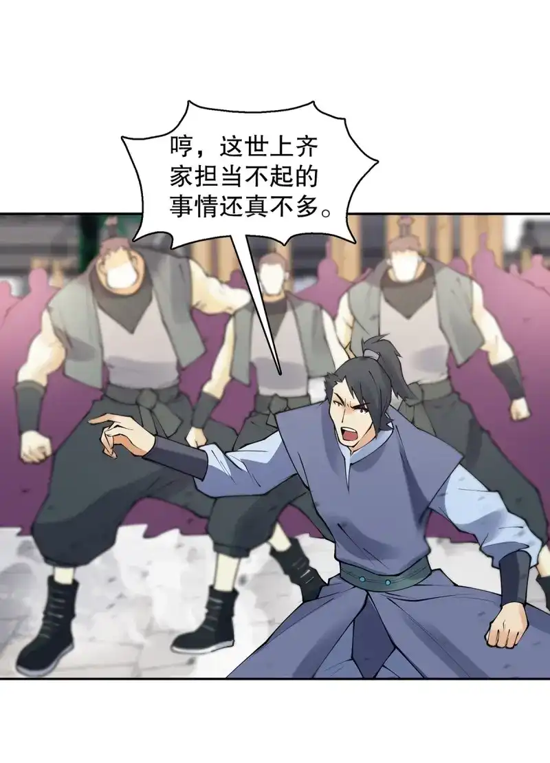 《天神诀》第136话 一百三十四集 杨青玄的小心思 第13页
