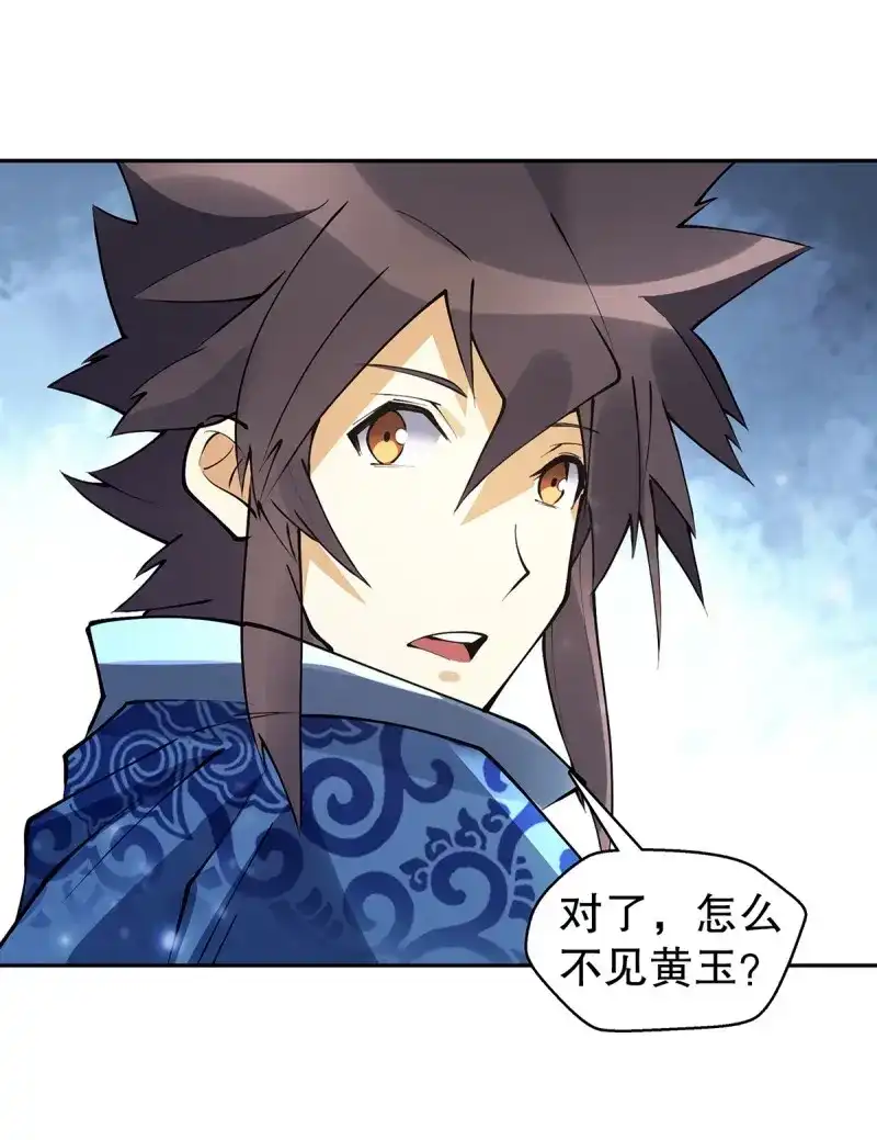 《天神诀》第136话 一百三十四集 杨青玄的小心思 第28页