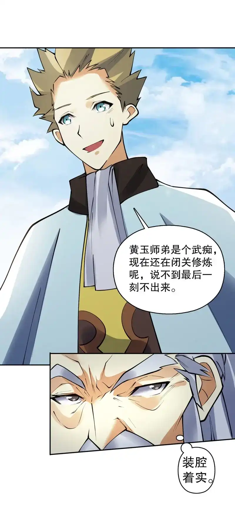 《天神诀》第136话 一百三十四集 杨青玄的小心思 第29页