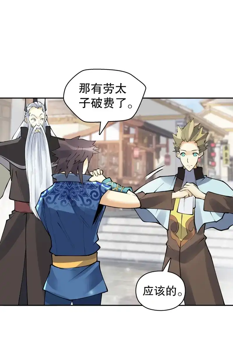 《天神诀》第136话 一百三十四集 杨青玄的小心思 第27页