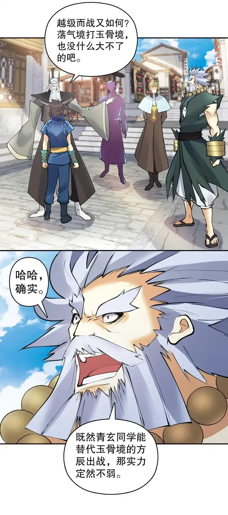 《天神诀》第136话 一百三十四集 杨青玄的小心思 第31页