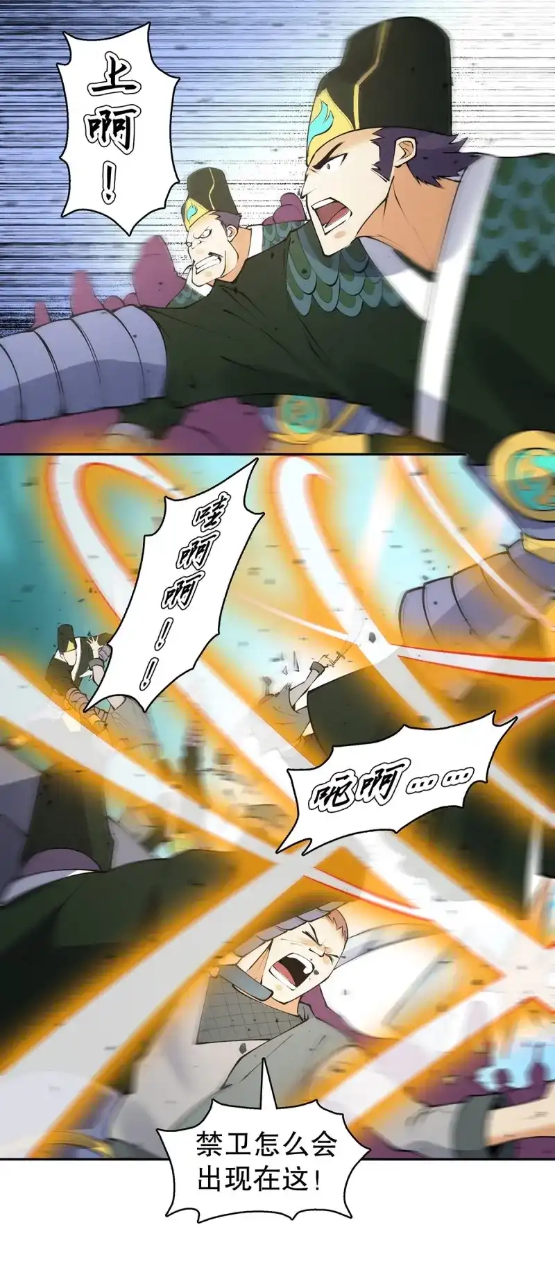《天神诀》第136话 一百三十四集 杨青玄的小心思 第7页