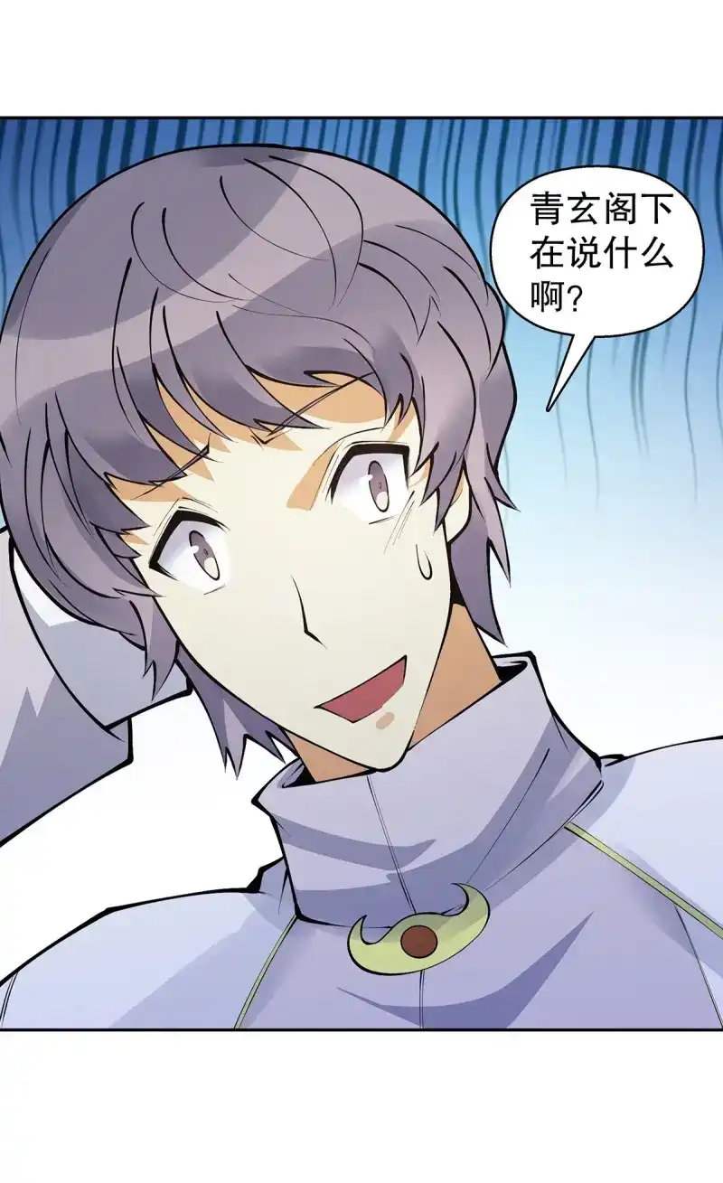 《天神诀》第136话 一百三十四集 杨青玄的小心思 第3页