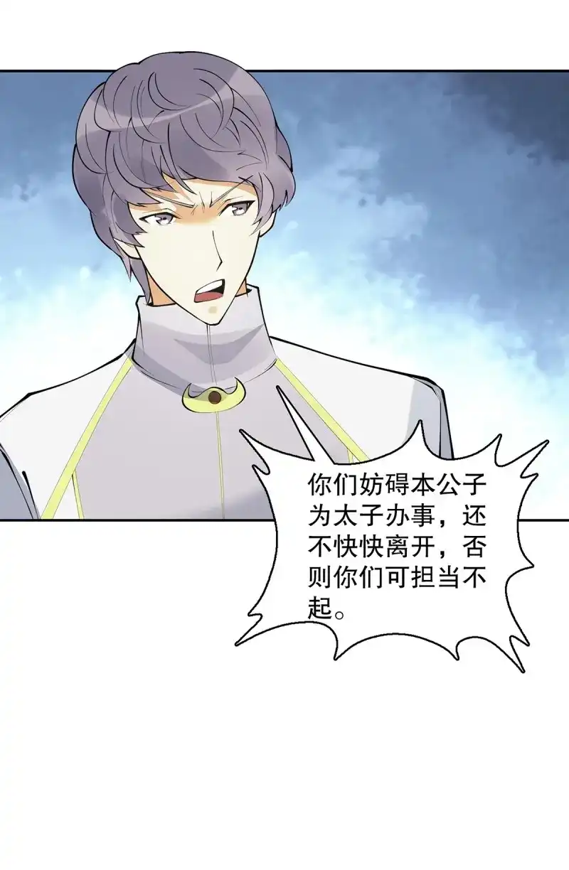 《天神诀》第136话 一百三十四集 杨青玄的小心思 第12页