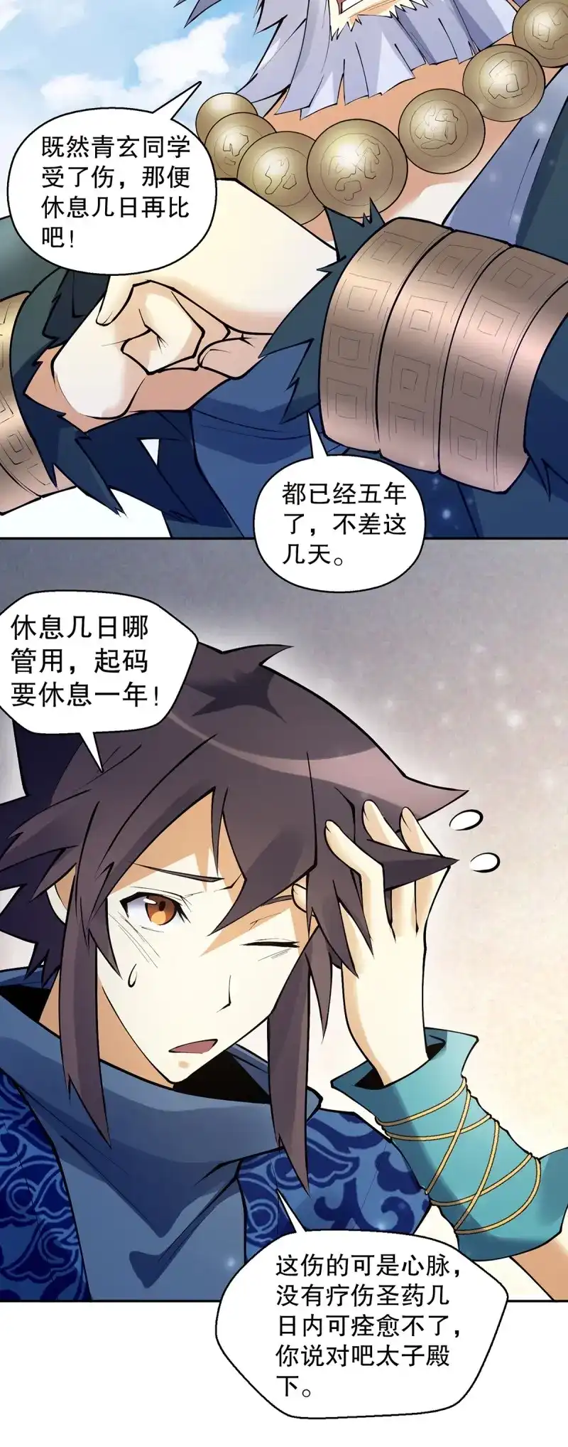 《天神诀》第136话 一百三十四集 杨青玄的小心思 第25页