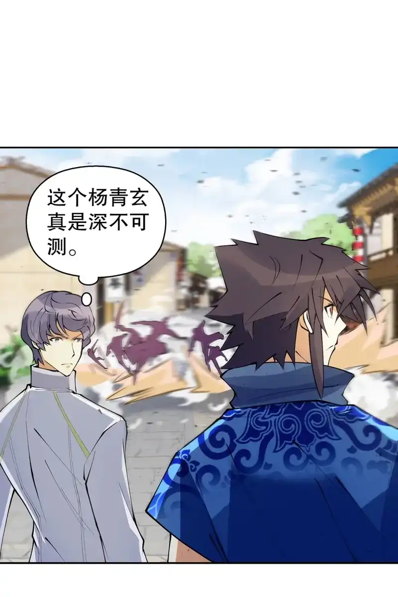 《天神诀》第136话 一百三十四集 杨青玄的小心思 第8页