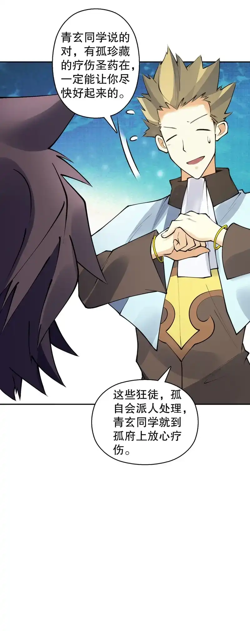 《天神诀》第136话 一百三十四集 杨青玄的小心思 第26页
