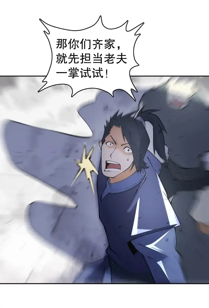 《天神诀》第136话 一百三十四集 杨青玄的小心思 第14页