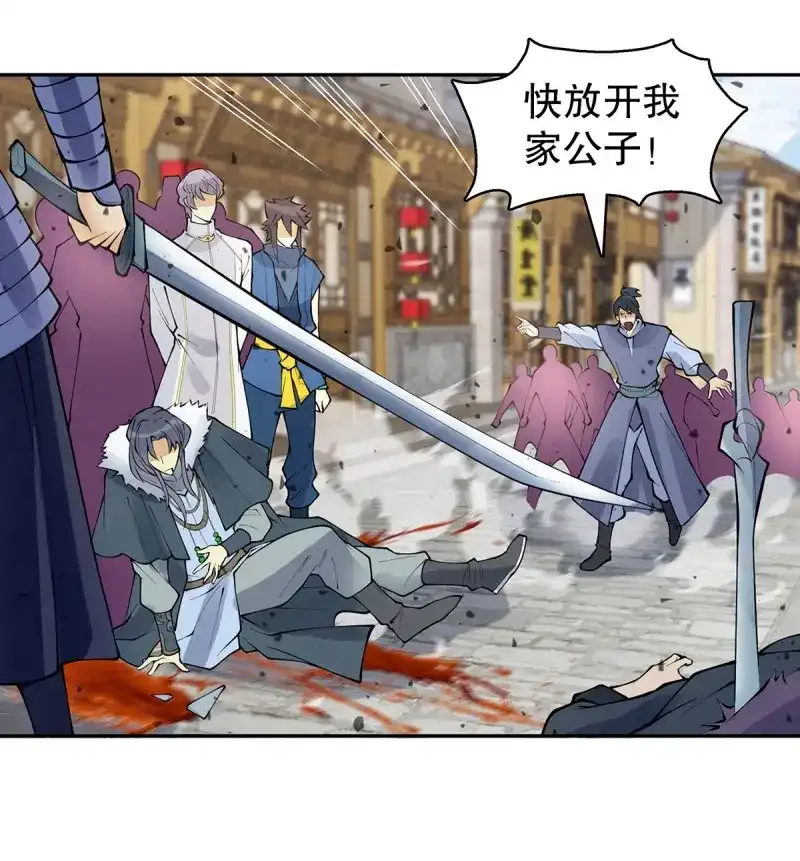 《天神诀》第136话 一百三十四集 杨青玄的小心思 第11页