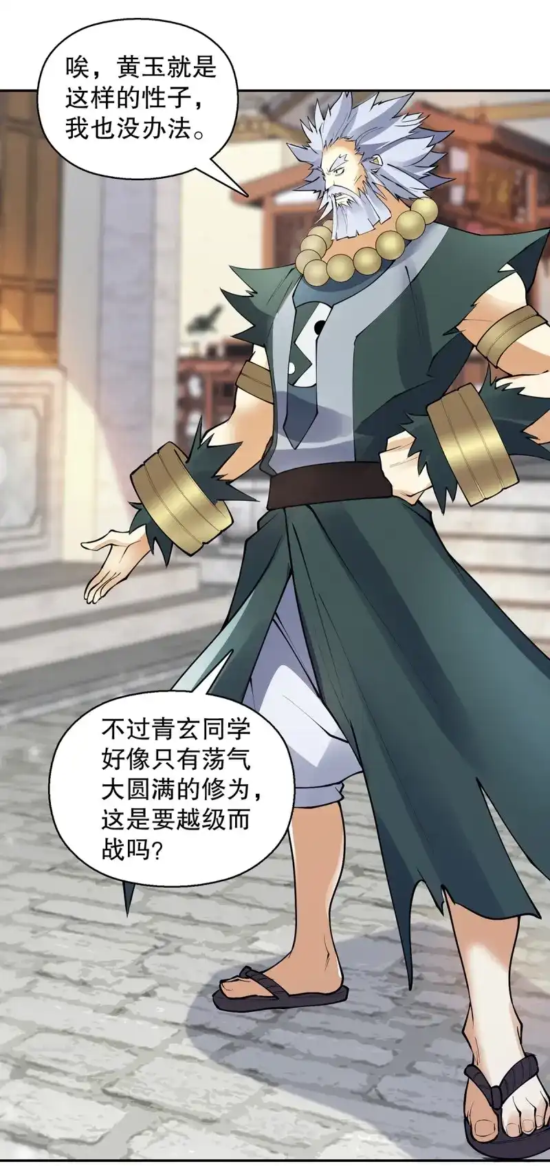 《天神诀》第136话 一百三十四集 杨青玄的小心思 第30页