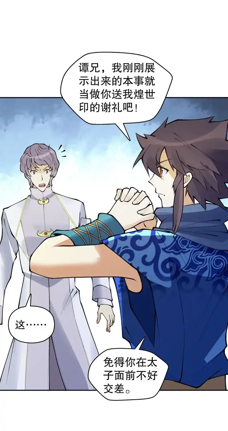 《天神诀》第136话 一百三十四集 杨青玄的小心思 第2页