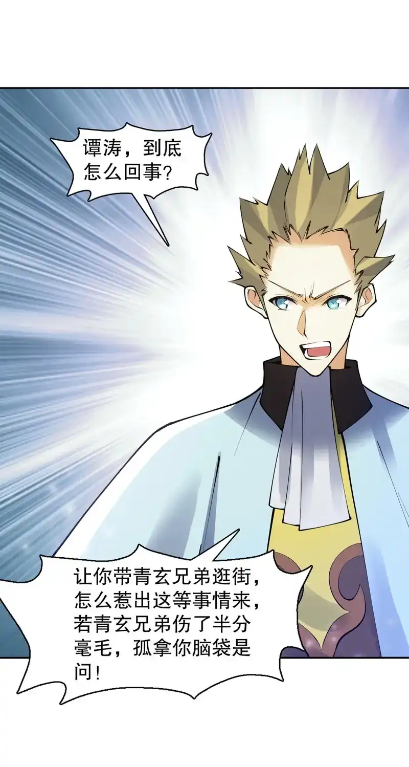《天神诀》第136话 一百三十四集 杨青玄的小心思 第20页