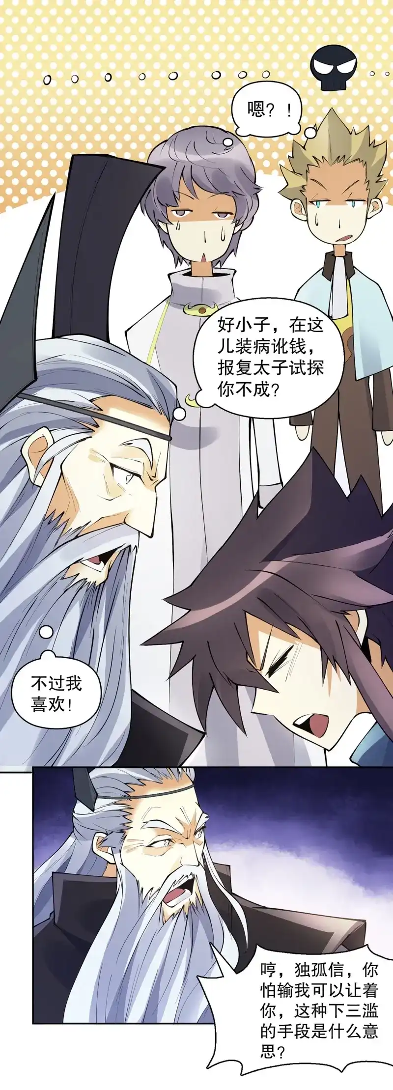 《天神诀》第136话 一百三十四集 杨青玄的小心思 第23页