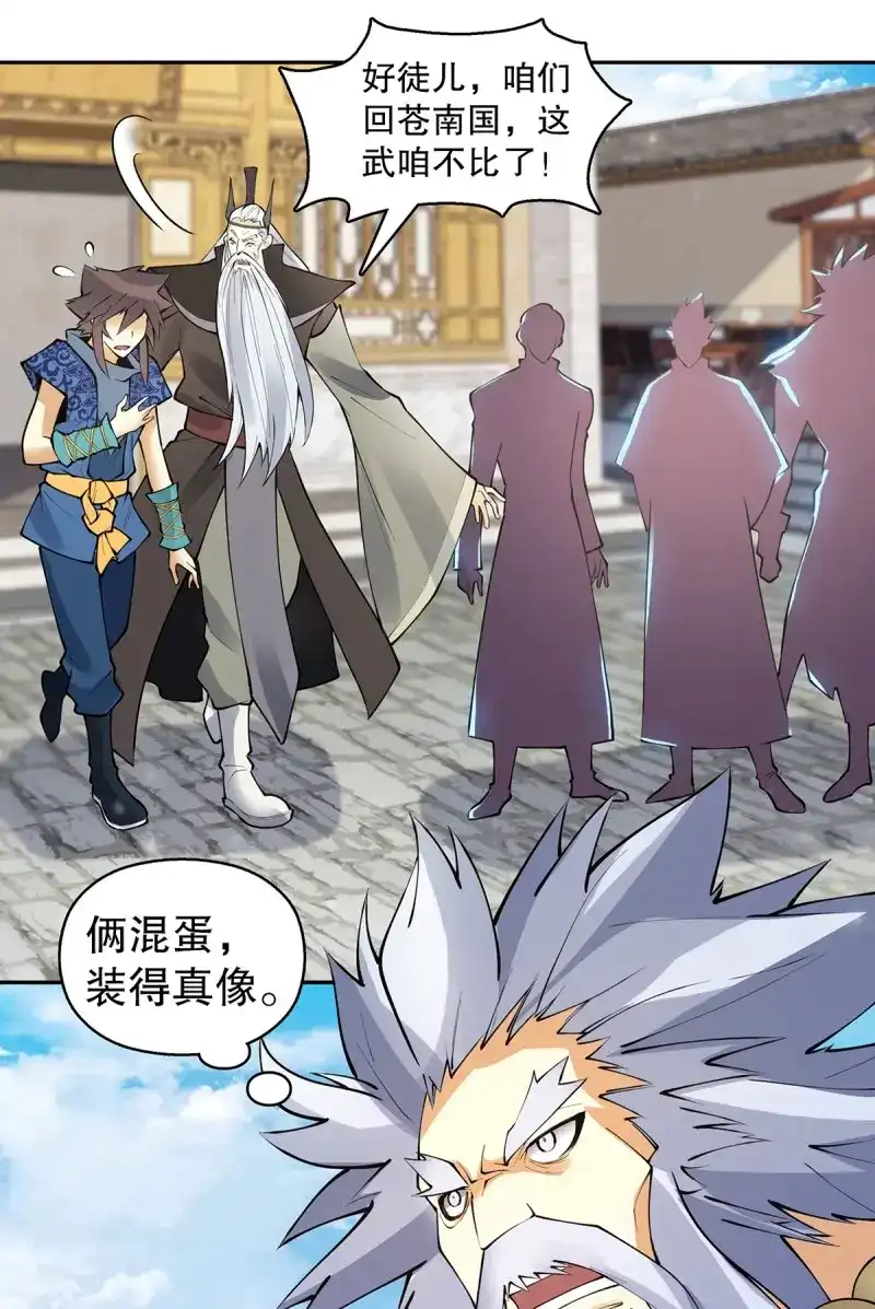 《天神诀》第136话 一百三十四集 杨青玄的小心思 第24页