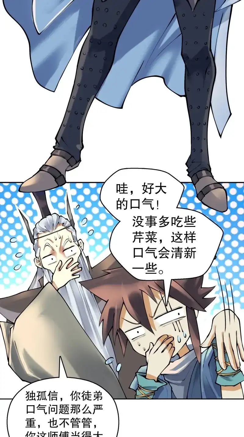 《天神诀》第137话 一百三十五集 大boss出现！ 第31页