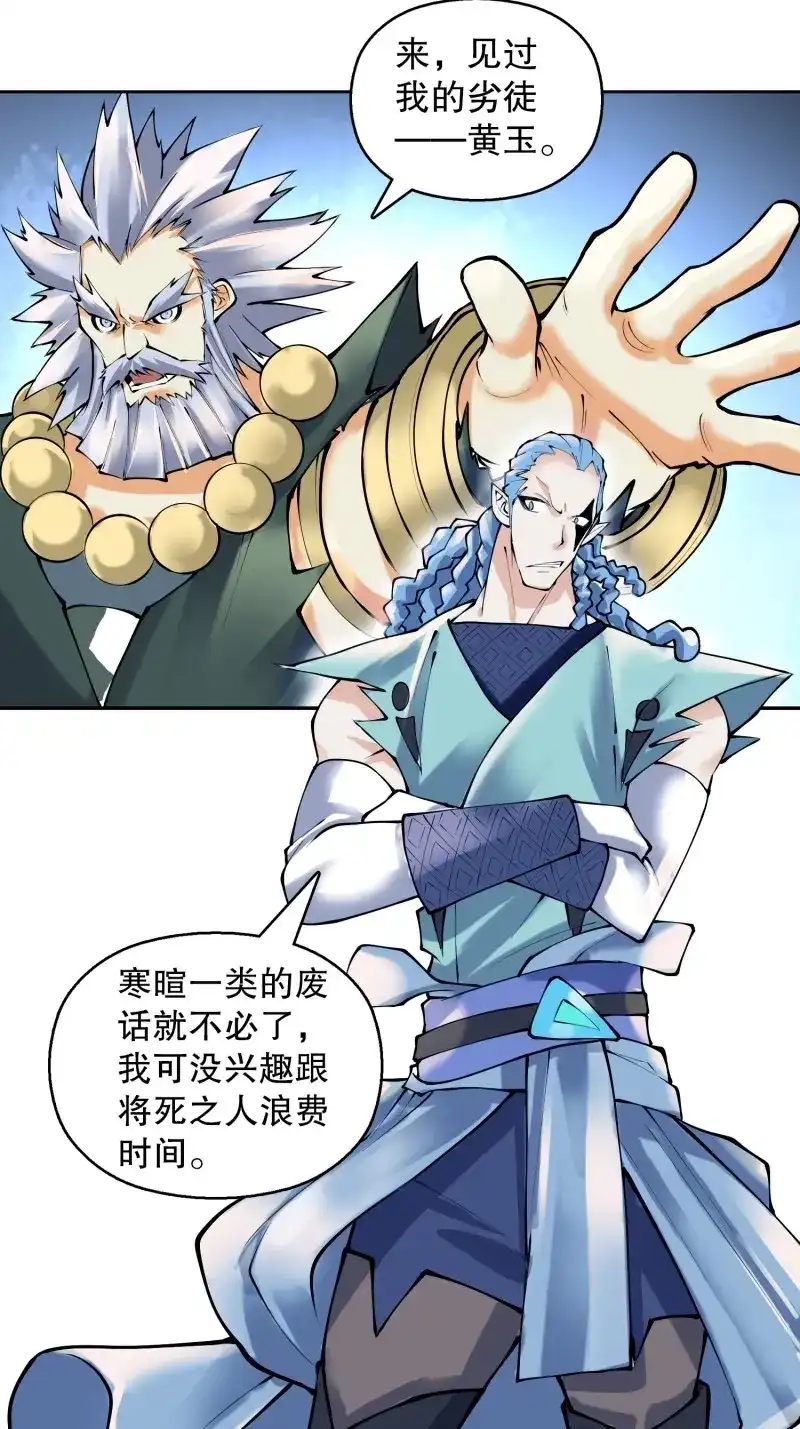 《天神诀》第137话 一百三十五集 大boss出现！ 第30页