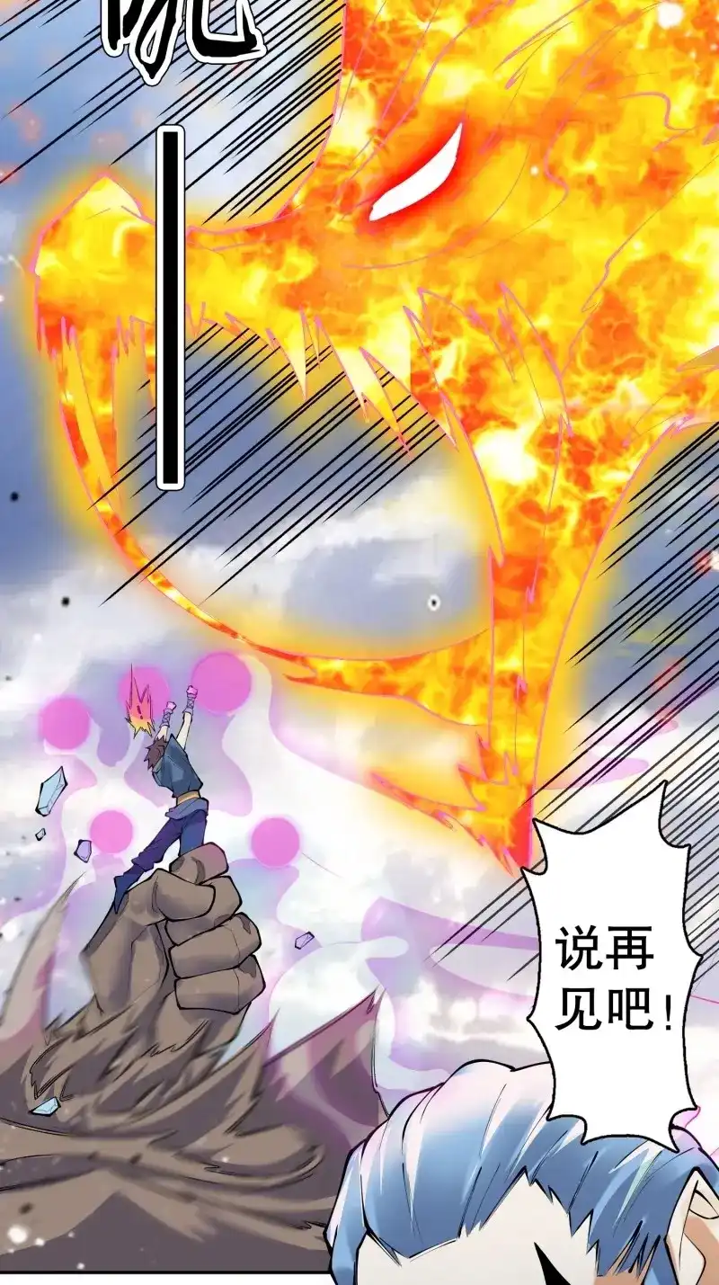 《天神诀》第137话 一百三十五集 大boss出现！ 第37页
