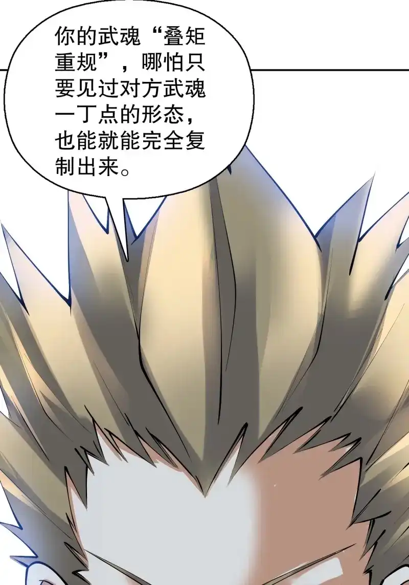 《天神诀》第137话 一百三十五集 大boss出现！ 第12页