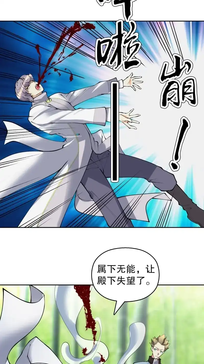 《天神诀》第137话 一百三十五集 大boss出现！ 第17页