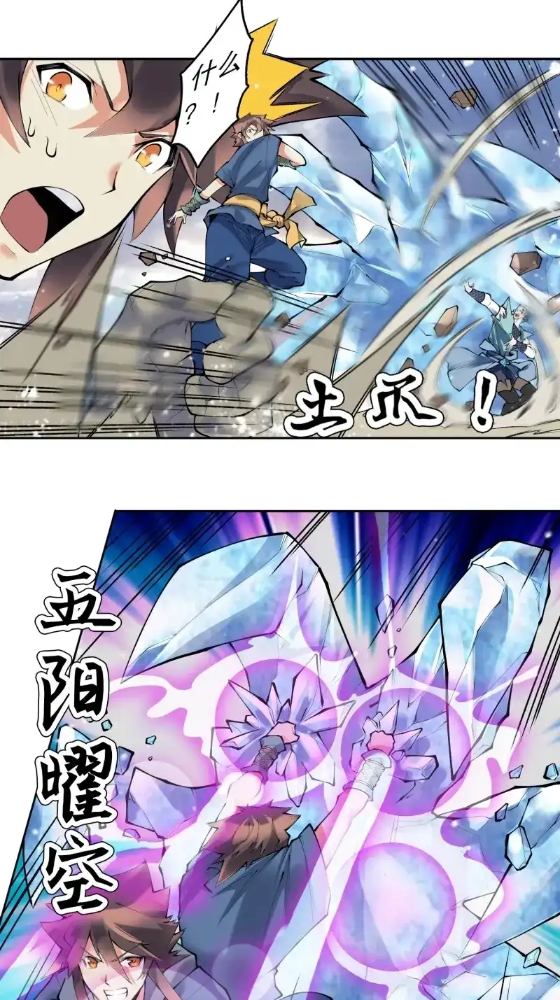 《天神诀》第137话 一百三十五集 大boss出现！ 第35页