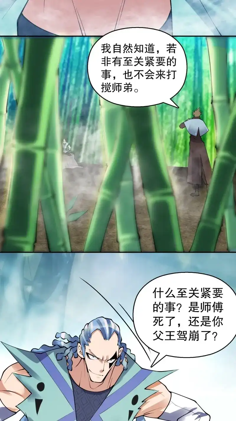 《天神诀》第137话 一百三十五集 大boss出现！ 第21页