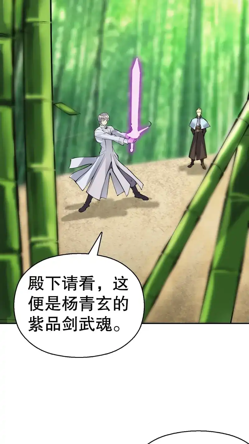 《天神诀》第137话 一百三十五集 大boss出现！ 第9页