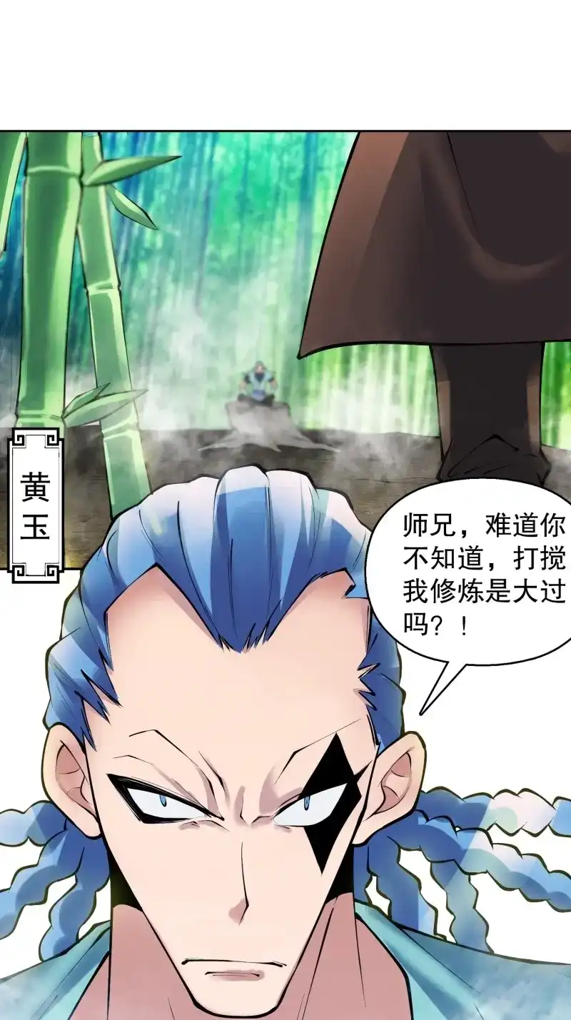 《天神诀》第137话 一百三十五集 大boss出现！ 第20页