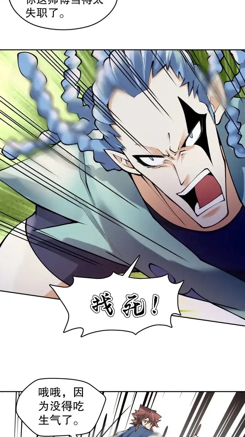 《天神诀》第137话 一百三十五集 大boss出现！ 第32页