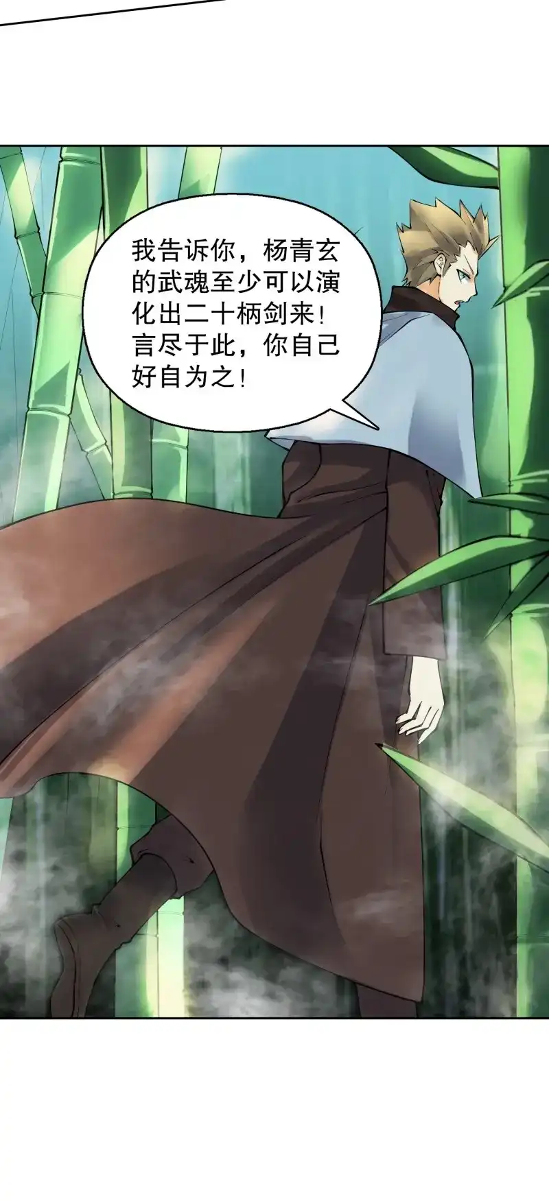 《天神诀》第137话 一百三十五集 大boss出现！ 第24页