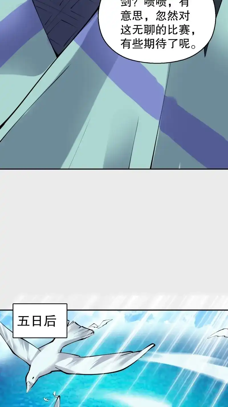 《天神诀》第137话 一百三十五集 大boss出现！ 第26页