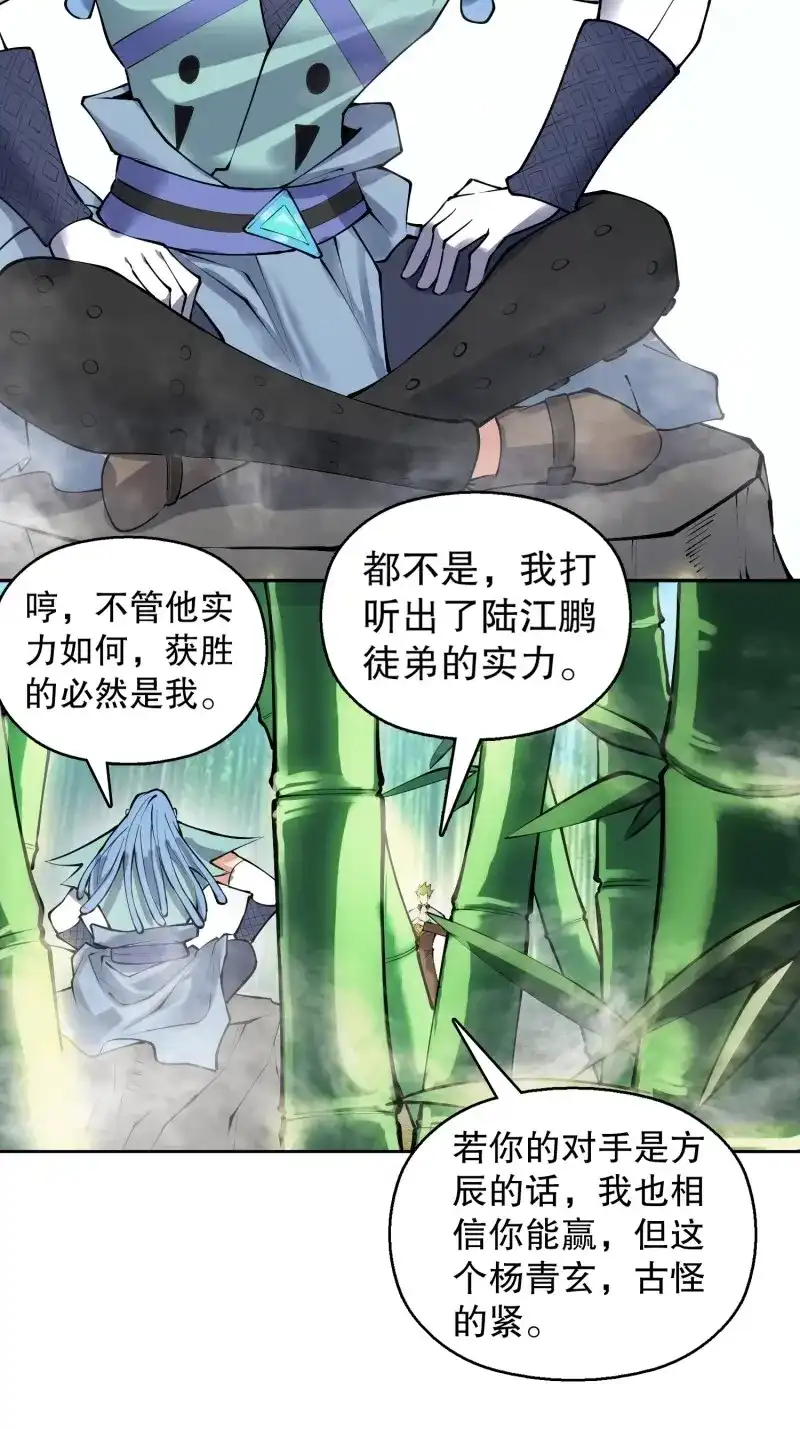 《天神诀》第137话 一百三十五集 大boss出现！ 第22页