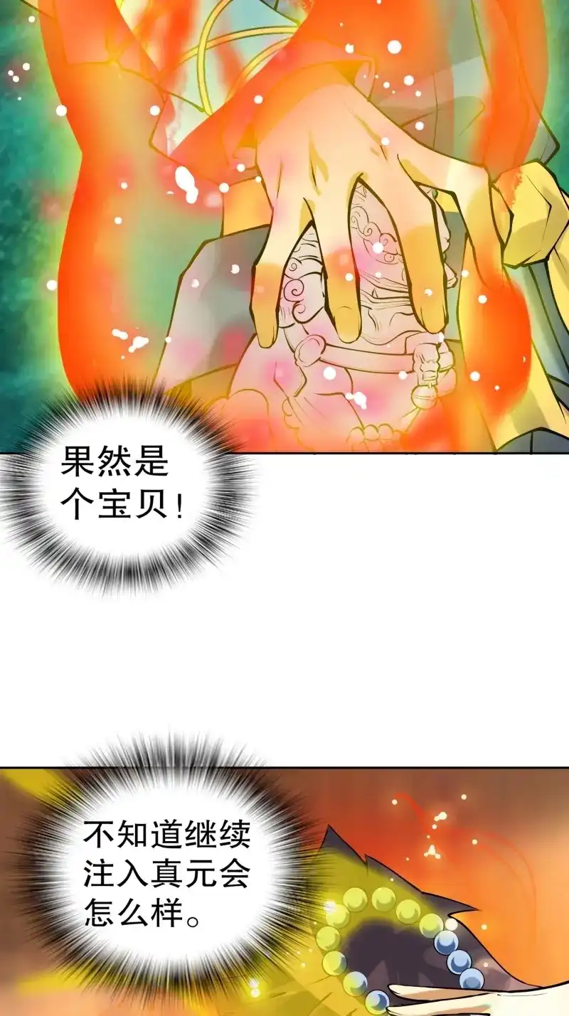 《天神诀》第137话 一百三十五集 大boss出现！ 第5页