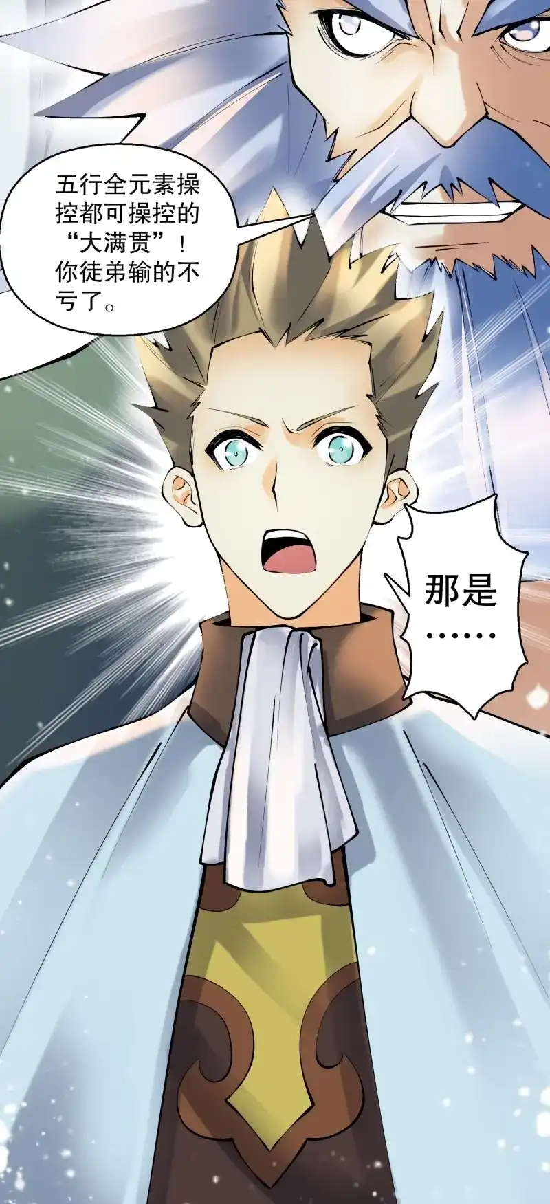 《天神诀》第137话 一百三十五集 大boss出现！ 第39页