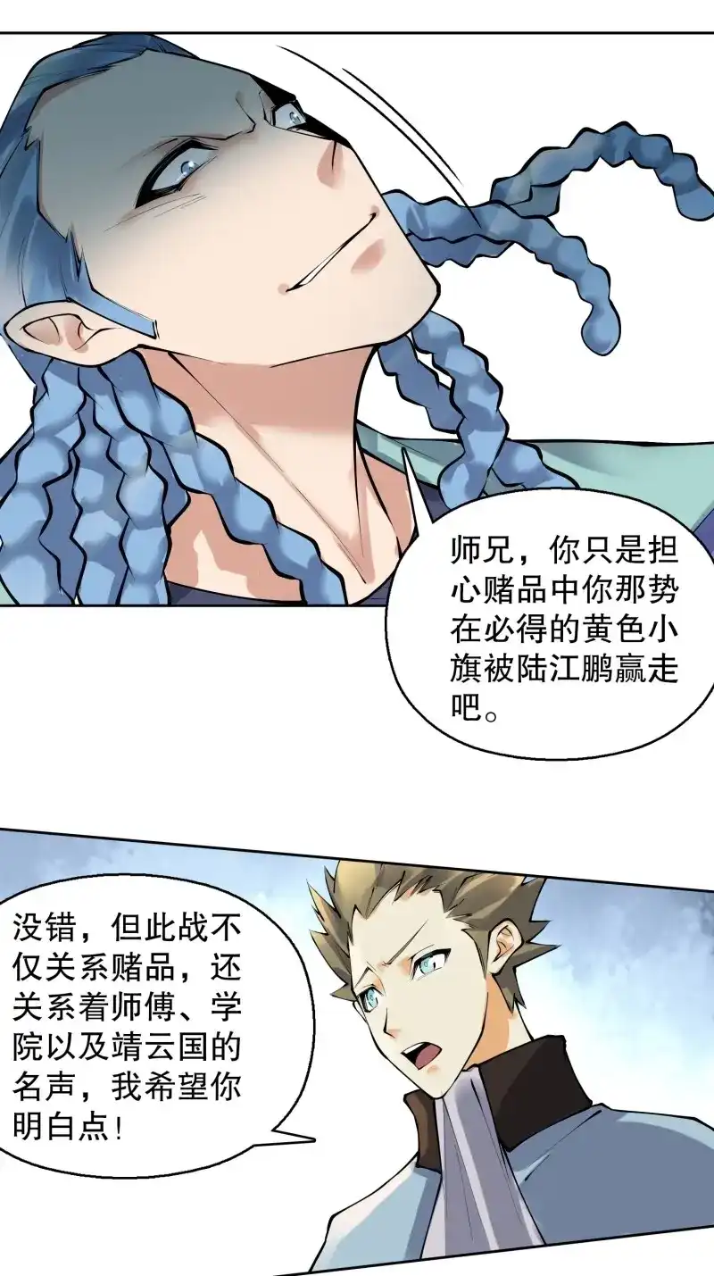 《天神诀》第137话 一百三十五集 大boss出现！ 第23页