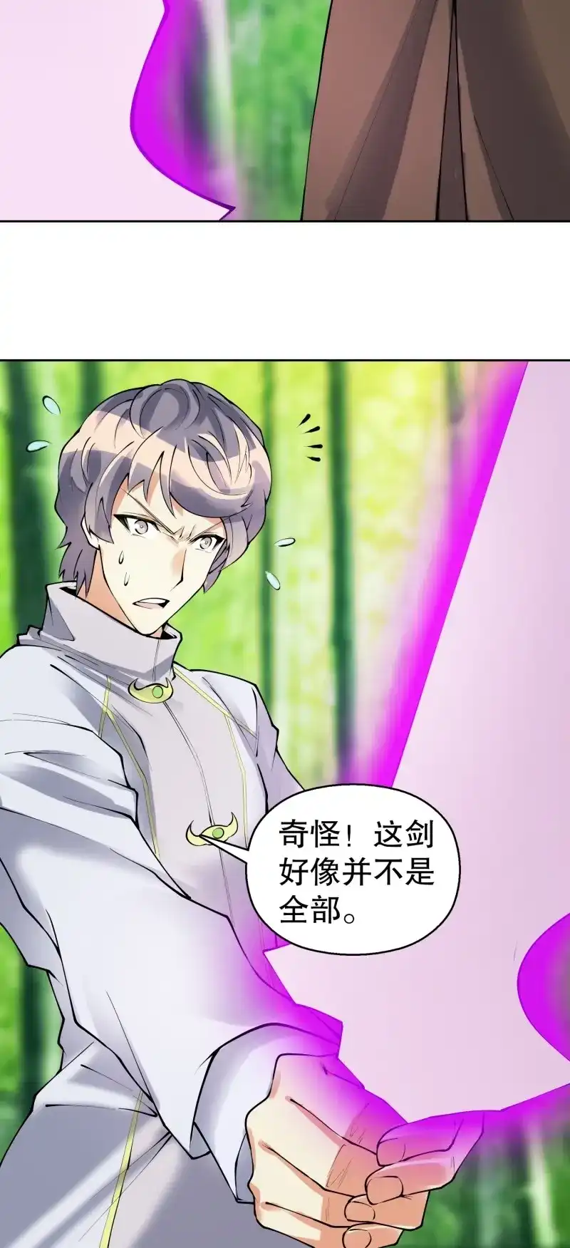 《天神诀》第137话 一百三十五集 大boss出现！ 第11页
