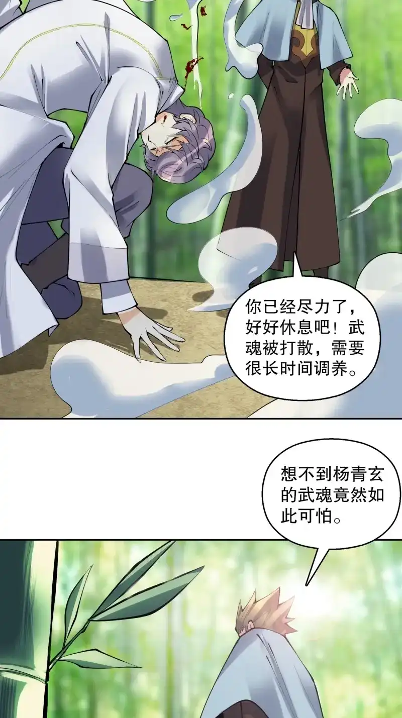 《天神诀》第137话 一百三十五集 大boss出现！ 第18页