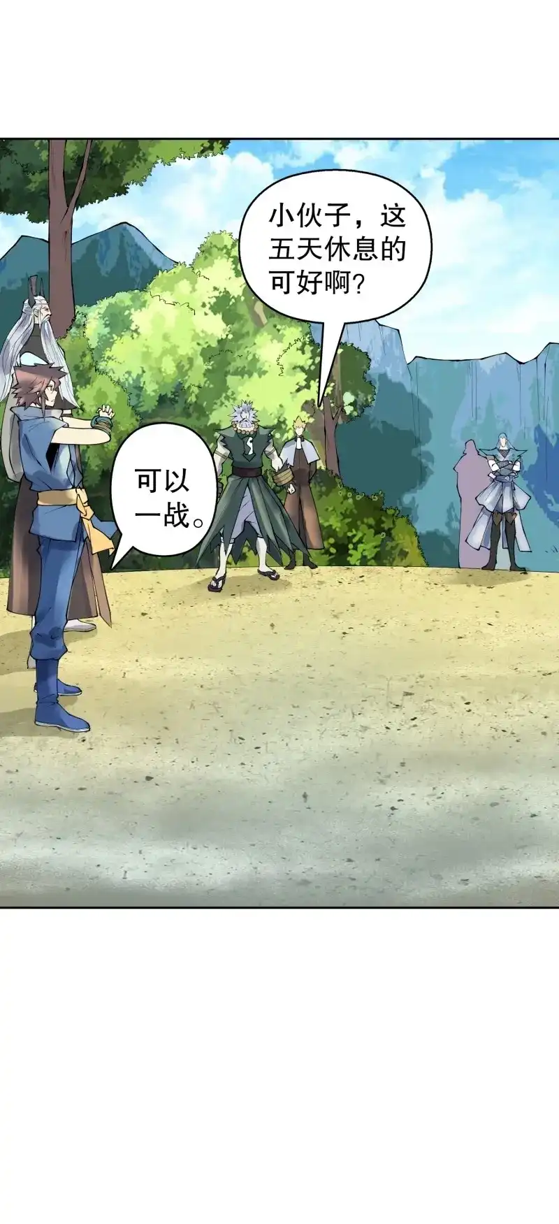 《天神诀》第137话 一百三十五集 大boss出现！ 第29页