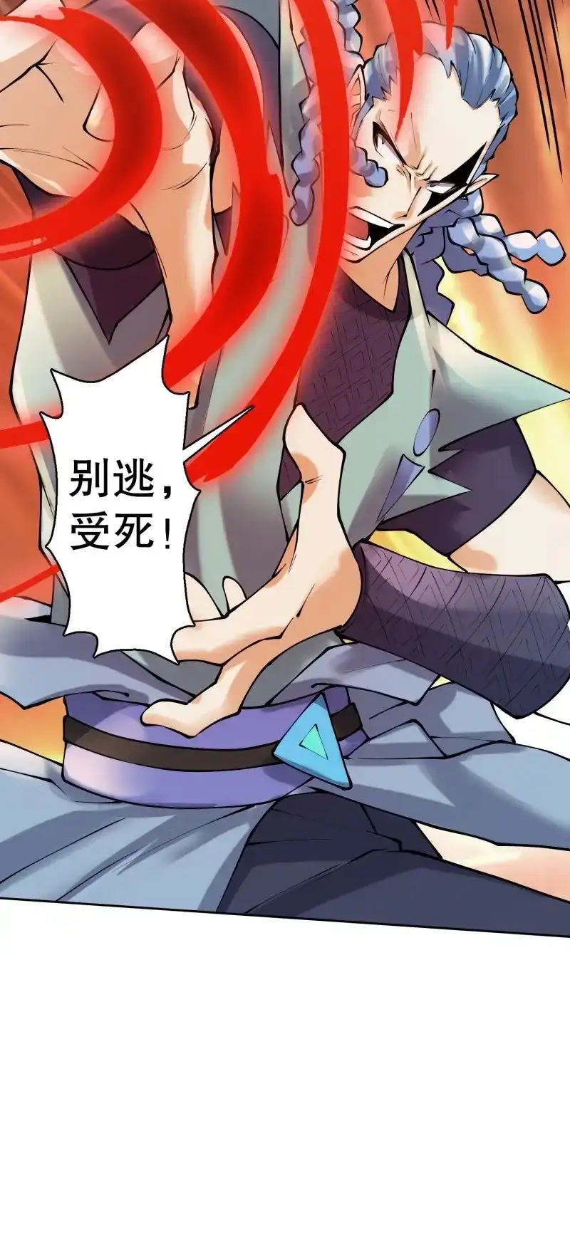 《天神诀》第137话 一百三十五集 大boss出现！ 第34页