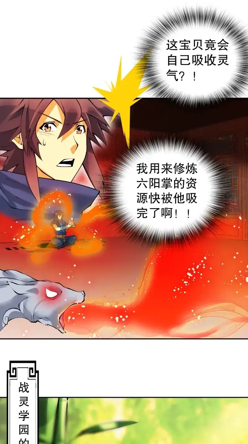 《天神诀》第137话 一百三十五集 大boss出现！ 第7页