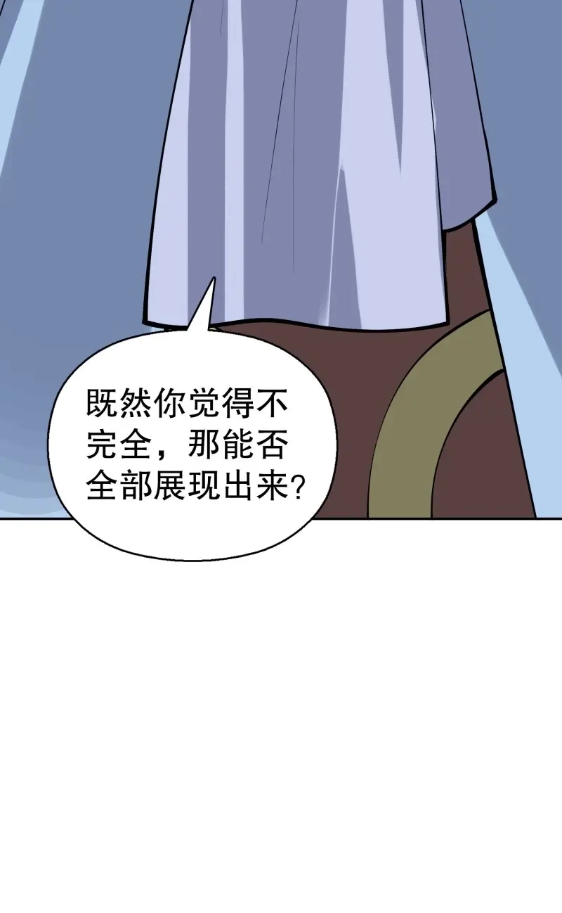 《天神诀》第137话 一百三十五集 大boss出现！ 第14页