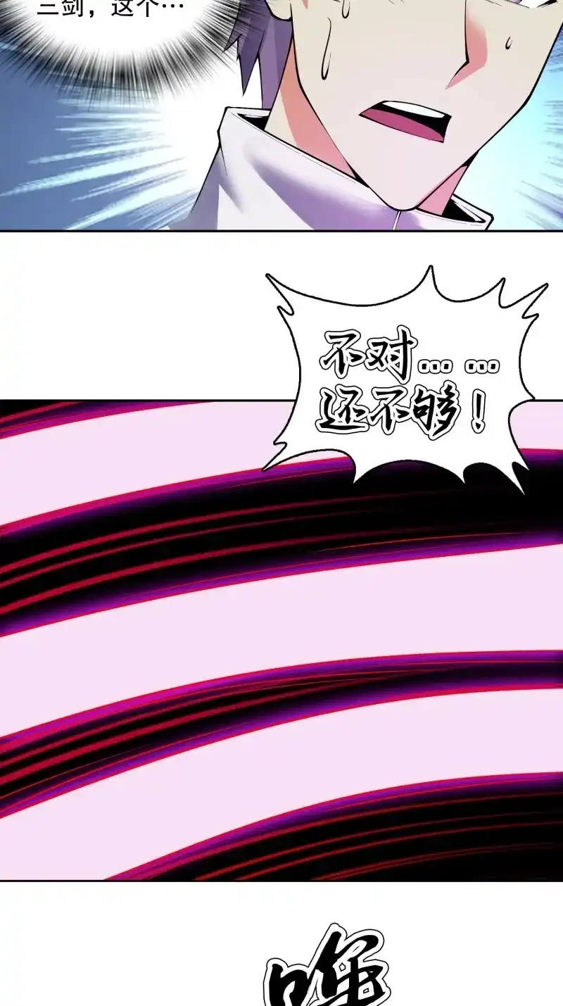 《天神诀》第137话 一百三十五集 大boss出现！ 第16页