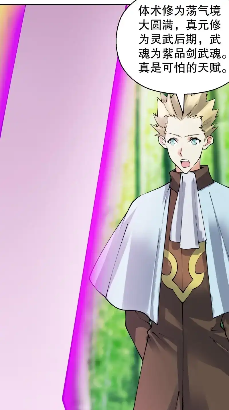 《天神诀》第137话 一百三十五集 大boss出现！ 第10页