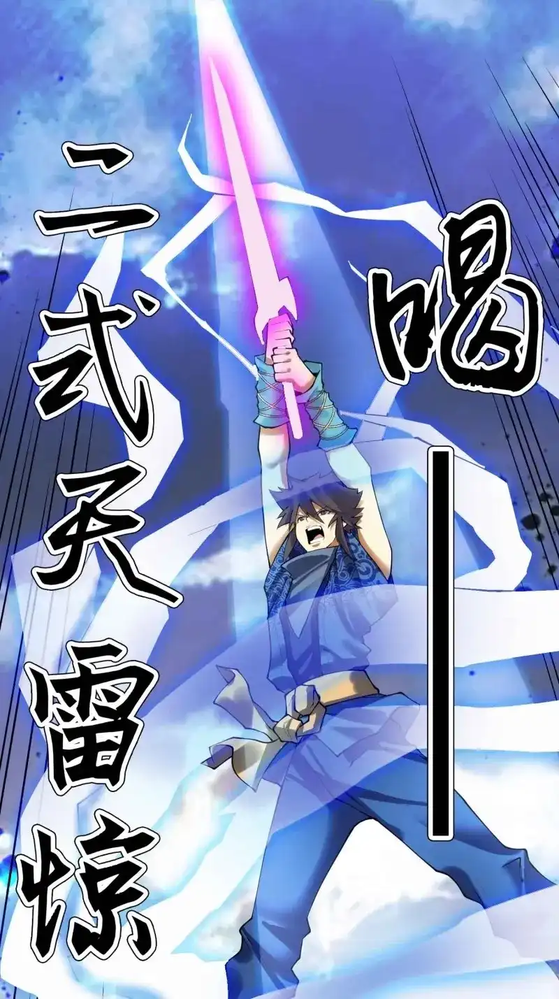 《天神诀》第138话 一百三十六集 终极之战 第52页