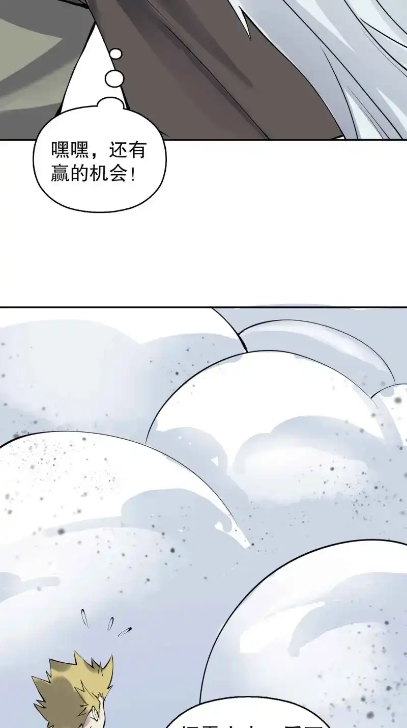 《天神诀》第138话 一百三十六集 终极之战 第25页